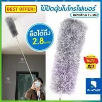 ราคา xdnshop45 ไม้กวาดหยากไย่ ยืดได้ยาว 2.8 เมตร B-HOME ไม้ปัดฝุ่นไมโครไฟเบอร์ ไม้ปัดขนไก่ ไม้ปัดฝุ่น รถยนต์ ปรับความงอได้ ขายดีประจำเดือนนี้ กระดาษทิชชู่ เจลทำความสะอาด เช็ดมือ ลูกกล (1732271804500051049)