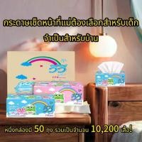 ราคา SIPIAOแบบเดียวกัน ROSE-NICE-live-Vivy-ทิชชู่แบบดึงเหนียวทน แพ็คใหญ่ไม่มีกลิ่น กระดาษทิชชู่ กระดาษเช็ดหน้า กระดาษชำระ สำหรับบ้าน ขายส่ง ทิชชู่ราคาถูกดูดน้ำได้ดี กระดาษเช็ดครั้งใช้ (1731478102829859963)