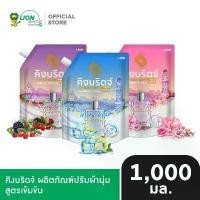 ราคา [COD] King Bridge น้ำยาปรับผ้านุ่ม คิงบริดจ์ ขนาด 1,000 มล. (1732307909207426178)