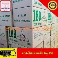 ราคา ยกลัง สุดคุ้ม ไม้แขวน ไม้แขวนเสื้อ แบบลวด ชนิดบาง No.189 สำหรับแขวนเสื้อเท่านั้น 1 แพ็ค มี 10 ไม้ ไม้แขวนลวด (1731901804545083389)