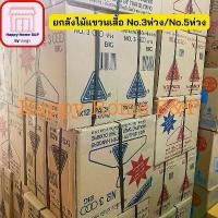 ราคา ขายดี ยกลัง 1 ลัง ไม้แขวน ไม้แขวนเสื้อ ผู้ใหญ่ ไทยโอลิมปิค ตราไทย 5 ห่วง No.3/5 ( 3/5 ห่วง) (1732331191121447904)