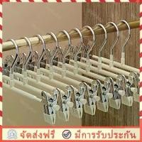 ราคา [พร้อมส่ง] ไม้แขวนเสื้อมีที่หนีบในตัว ไม้แขวนเสื้อ ไม้หนีบกางเกง ไม้หนีบผ้า ไม้แขวน ไม้แขวนกางเกง ไม้แขวนกระโปรง ปรับระดับได้ (1731660853752727338)