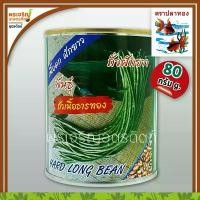 ราคา เมล็ดพันธุ์ ถั่วฝักยาว ถั่วเนื้อธารทอง พันธุ์ถั่วเนื้อ (80 กรัม) เมล็ดถั่วปลาทอง เมล็ดพันธุ์ผักสวนครัว ตราปลาทอง จัดส่งฟรี กทม (1731189606017435247)