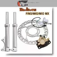 ราคา ชุดสุดคุ้ม4ชิ้น FINO/MIO/MIO MX โช็คหน้าชุด ปั๊มบน+ปั้มเบรคล่าง+จานหน้า จานดิสเบรคหน้า ฟีโน่ ปั้มดิสหน้าล่าง มีโอ สินค้า (1732081314276476751)