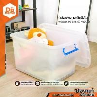 ราคา CSPC กล่องพลาสติกมีล้อ 50 ลิตร พร้อมฝา รุ่น K-600A |BAI| (1731952457168095355)
