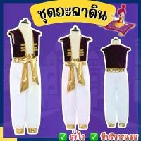 ราคา ส่งไว จาก กทมชุดอะลาดิน สำหรับเด็ก Aladdin อะลาดิน ชุดเจ้าชาย อาละดิน ชุดอินเดีย คอสเพลย์ มีบริการเก็บปลายทาง (1732096041242560037)