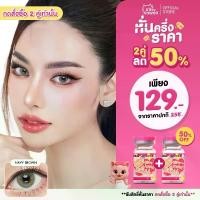 ราคา [ไม่ร่วมโปรแถมLip] Kitty Kawaii Contact Lens : Navy Brown คอนแทคเลนส์ รายเดือน (1732015081386640711)