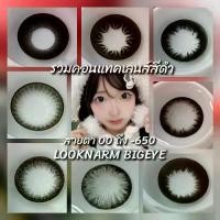 ราคา รวมคอนแทคเลนส์สีดำ Tommy,Omg black หิมะสีดำ คอนแทคเลนส์ (สายตา 00 ถึง -650) (1729582332439267724)