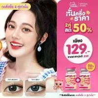 ราคา [ไม่ร่วมโปรแถมLip] Kitty Kawaii Contact Lens : Viva Brown/Gray คอนแทคเลนส์ รายเดือน (1731410110602708295)