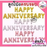 ราคา COD ลูกโป่งครบรอบ ลูกโป่ง Happy Anniversary ขนาด 16 นิ้ว (ส่งเร็วจากกรุงเทพ) ลูกโป่งบอกรักTikTok (1731800395022828805)
