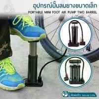 ราคา ORZ - ที่สูบลม แบบ เท้าเหยียบ อเนกประสงค์ ขนาดพกพา ที่สูบลมจักรยาน ลูกบอล ลูกโป่ง ปั๊มลมยาง - Portable Mini Foot Pump (1730048134836226920)