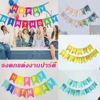 ราคา ชุดป้ายสุขสันต์วันเกิด+ลูกโป่ง ลูกโป่งวันเกิด ลูกโป่งวันเกิด ลูกโป่งมาการอง ลูกโป่งวันเกิด ธงวันเกิด (1730572377184111234)
