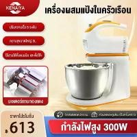 ราคา เครื่องผสมไฟฟ้าตั้งโต๊ะแบบมือถือเอนกประสงค์ 300 วัตต์สำหรับตีและตีแป้ง ตีครีม เค้ก ไข่ ปรับระดับความเร็วได้ 5 ระดับ (1732117884644592268)