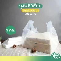 ราคา ถุงพิซซ่าทำจากพลาสติก มีให้เลือก 3 ขนาด (S/M/L) น้ำหนัก 1 กก. เหมาะสำหรับใส่กล่องพิซซ่า เค้ก พิซซ่าขนม และอื่นๆ หนาพิเศษและทนทาน glomboxthai (1732481055159321767)