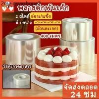 ราคา พลาสติกพันเค้ก อ่อน/แข็ง มี 4 ขนาดให้เลือก พลาสติกพันเค้กแบบแข็งแบบมีเทปกาว พลาสติก พัน เค้ก แบบ บาง พลาสติกห่อเค้ก (1732350103184181099)