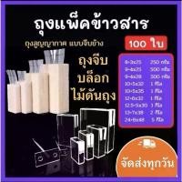 ราคา ถุงสูญญากาศ แพ็คข้าวสาร ถุงแพ็คข้าว จัดส่งเฉพาะจุด rolling pin เค้ก (1731575349545437421)