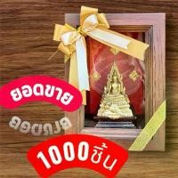 ราคา [จัดส่งทันที] พระพุทธชินราช ในกรอบไม้สัก ของขวัญงานมงคล ขึ้นบ้านใหม่ ปีใหม่ ของที่ระลึก เสริมบารมี พระพุทธรูปบูชา งานปราณีต สวย (1732601437901915679)