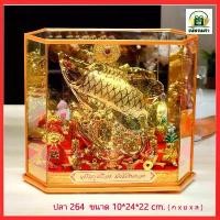 ราคา ปลามังกรมงคล ปลามังกรสีทอง ตู้มงคล 6 เหลี่ยม วัสดุเซรามิกยิงทราย ของที่ระลึก เสริมฮวงจุ้ย (1732434586800916340)