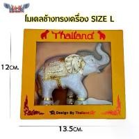 ราคา โมเดลช้าง ช้างทรงเครื่อง Size L ของฝาก ของไทย ของที่ระลึก (1732610013378413649)