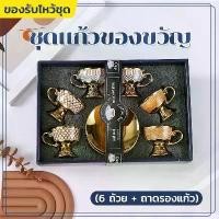 ราคา 【พร้อมส่งทันที】ชุดแก้วกาแฟ แก้วกาแฟสวยๆ ชุดถ้วยน้ำชา ถ้วยกาแฟ ชุดกาแฟของขวัญ กาน้ําชา ของที่ระลึก แก้วกาแฟเซรามิ ชุดกาแฟ (1732439449870305184)