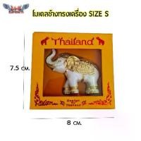 ราคา [พร้อมส่ง] โมเดลช้าง ช้างทรงเครื่อง Size S ของฝาก ของที่ระลึก ของไทย (1732250911517476148)