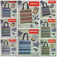 ราคา # 2 กระเป๋าผ้าทอลายช้าง ลดโลกร้อน ของขวัญ ของฝาก ของที่ระลึก ของชำร่วย ของรับไหว้ งานเกษียณ พร้อมส่ง มีราคาส่ง ถูกๆ (1731954266561938489)