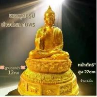 ราคา พระพุทธรูป พระพุทธรูปปางประทานพร ตั้งเป็นพระประธานในบ้าน ให้เป็นของขวัญ ของที่ระลึก บูชาเพื่อเป็นสิริมงคล องค์สีทองล้วน (1730317224128711117)