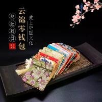 ราคา กระเป๋าใส่เหรียญผ้าไหม, โบราณธนบัตรเมฆผ้าไหม, สไตล์จีน, ของขวัญที่ไม่ซ้ำกันสำหรับชาวต่างชาติ, เหมาะสำหรับการเดินทางในเมือง, ของที่ระลึก กระเป๋า เก๊ ี ยว gentlewoman (1731872480698008623)