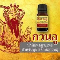 ราคา น้ำมันหอมระเหย บูชาเจ้าพ่อกวนอู และสิ่งศักดิ์สิทธิ์จีนทุกพระองค์ ใช้แทนธูป หรือ กำยาน บูชาเจ้าพ่อกวนอู (1729895347355421063)