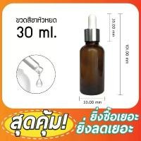 ราคา [GB-0005](20ขวด) ขวดดรอปเปอร์ สีชา ฝาเงิน ขวดบีบหยด dropper Bottles 30 ml ขวดเซรั่ม ขวดน้ำมัน ขวดใส่น้ำหอม น้ำมันหอมระเหย ขวดแบ่ง สินค้าแนะนำ (1732443886156678936)
