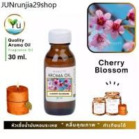 ราคา ที่นิยมมากที่สุด 30-60 ml. กลิ่น Cherry Blossom กลิ่นดอกซากุระ หัวเชื้อ น้ำมันหอมระเหย กลิ่นคุณภาพ | Quality Aroma Oil (1731749824582943768)