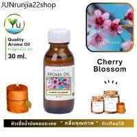 ราคา ขายร้อน 30-60 ml. กลิ่น Cherry Blossom กลิ่นดอกซากุระ หัวเชื้อ น้ำมันหอมระเหย กลิ่นคุณภาพ | Quality Aroma Oil (1731485892384425176)