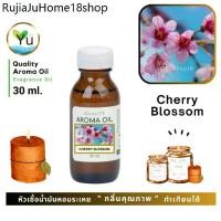 ราคา ที่นิยมมากที่สุด 30-60 ml. กลิ่น Cherry Blossom กลิ่นดอกซากุระ หัวเชื้อ น้ำมันหอมระเหย กลิ่นคุณภาพ | Quality Aroma Oil (1731484971799512700)