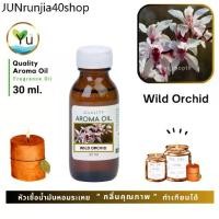 ราคา ขายดีประจำเดือนนี้ 30-60 ml. กลิ่น Wild Orchid กลิ่นดอกกล้วยไม้ป่า หัวเชื้อ น้ำมันหอมระเหย กลิ่นคุณภาพ | Quality Aroma Oil (1731485692183414457)