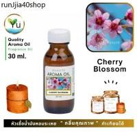 ราคา ขายดีประจำเดือนนี้ 30-60 ml. กลิ่น Cherry Blossom กลิ่นดอกซากุระ หัวเชื้อ น้ำมันหอมระเหย กลิ่นคุณภาพ | Quality Aroma Oil (1731475046144443680)