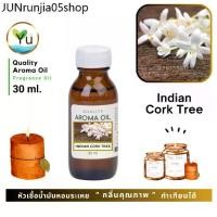 ราคา แนะนำ 30-60 ml.กลิ่น Indian Cork Tree กลิ่นดอกปีบ หัวเชื้อ น้ำมันหอมระเหย กลิ่นคุณภาพ | Quality Aroma Oil (1731485812114622117)