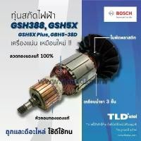 ราคา รับประกัน ทุ่นสกัด (S) Bosch บอช สกัด แย็ก รุ่น GSH388, GSH5, GSH5X, GSH5X Plus, GBH5-38D, GSH500, GSH5-40D อย่างดี ลูก บล็อก ดอก สว่าน (1732242107269940775)