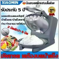 ราคา ColorCorridor ใช้งานได้ รับประกัน10ปี เครื่องบดน้ำแข็งใส ที่บดน้ำแข็ง เครื่องไสน้ำแข็ง Ice Crusher เครื่องบดน้ำแข็ง เครื่องทำน้ำแข็งไส เกล็ดหิมะบดน้ำแข็ง เครื่องทำน้ำแข็งใส เครื่องใสน้ำแข็ง (172982667