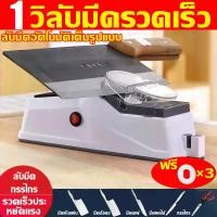 ราคา 1วิลับมีดรวดเร็ว อุปกรณ์ลับมีด ลับมีดอัตโนมัติเต็มรูปแบบ ที่ลับมีด ลับมีด กรรไกร รวดเร็วประหยัดแรง เครื่องลับมีด ลับง่ายคมนาน ที่รับมีดให้คม หินลับมีดแท้ 100% ที่ลับกรรไกร ทีลับมีดคมๆ ที่ลับมีดแท้100%