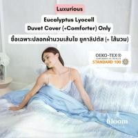 ราคา [จัดส่งทันที] Duvet Cover 100% Tencel Luxurious Organic Eucalyptus Lyocell Duvet Cover (+ forter) 600 TC ซื้อเฉพาะ ปลอกผ้านวม เส้นใยจากเปลือกไม้ ยูคาลิปตัส (+ ไส้นวม) 3.5 / 5 / 6 ฟุต ทอ 600 เส้นด้าย (