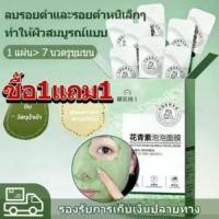 ราคา มาส์กหน้า ยอดนิยม ให้ความชุ่มชื่น ผิวดูสะอาดลึก ซื้อสินค้าดี ชิ้นที่หนึ่งได้รับฟรีชิ้นหนึ่ง มาส์กหน้า, สกินแคร์, ดูแลผิวหน้า, มาส์กหน้า, มาส์กดูแลผิว, สำหรับผิวที่มีรอยสิว, มาส์กหน้า, ทอง, มาส์กหน้าโค