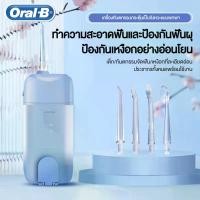 ราคา water flosser Oral-B ไหมขัดฟัน น้ำ water flosser ไหมขัดฟันพลังน้ำ 200ML ฟรี 4ของขวัญ รายการไหมขัดฟันไฟฟ้าทำความสะอาดฟันได้อย่างมีประสิทธิภาพ IPX8 กันน้ําหมุนได้ 360°องศา รับประกัน 3 ปี เครื่องทำความสะ