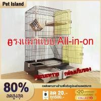 ราคา [COD] [พร้อมส่ง] [จัดส่งทันที] วิลล่าแมว คอนโดแมว กรงแมวคอนโด กรงสัตว์เลี้ยง กรงกระต่าย กรงสัตว์เลี้ยง กรงแมวขนาดใหญ่ คอนโดแมว มีล้อและบันได กรงแมว 3ชั้น 4ชั้น แข็งแรง ทนทาน ห้องน้ำพร้อมเก็บของ ห้องน้