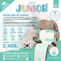 ราคา POLED (โพเลด) AIRLUV JUNIOR เบาะรองนอนบนคาร์ซีทหรือรถเข็น+เครื่องฟอกอากาศในตัว สำหรับอายุ 4 - 10 ขวบ สร้างเกราะป้องกันให้ลูกน้อย ป้องกันไรฝุ่น,ฟอกอากาศ,กำจัดสารพิษ, ระบายอากาศช่วยให้ไม่อับชื้นไม่ร้อน 