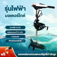 ราคา [COD] HiLite กลุ่มสเติร์น มอเตอร์ไกด์เรือ มอเตอร์ไกด์12v บพัดเรือเดินทะเล มอเตอร์ไร้แปรง เรือยางพาย เครื่องยนต์เ ใบพัดไฟฟ้า 12V ระบบขับเคลื่อนไฟฟ้าทางทะเล มไฟฟ้าอเตอร์ไฟฟ้าติดท้ายเรือ 12V 60LBS เครื่อ