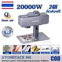 ราคา ATOMSTACK M4 เครื่องทำเครื่องหมาย เครื่องแกะสลักเลเซอร์อินฟราเรด เครื่องแกะสลักเลเซอร์ 2 in 1 เครื่องตัดเลเซอร์ เหล็ก ทองแดง อลูมิเนียม แมกนีเซียม สังกะสี และโลหะอื่นๆ Fiber Laser Engraver, 12000mm/s