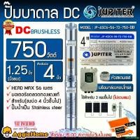 ราคา cecutishop ปัจจุบัน JUPITER ปั๊มบาดาล รุ่น JP-4SC6-56-72-750-DB 750วัตต์ ท่อออก 11/4" HEAD MAX 56เมตร DC SOLAR PUMP (ลงบ่อ4-6นิ้ว) ปั๊มโซล่าเซลล์ ซัมเมิส บาดาล โซล่าเซลล์ ปั๊มดูดน้ำ ระบบน้ำ สูบน้ำ จัด