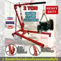 ราคา เครนยกเครื่อง 2 ตัน เครนยกของ ที่ยกเครื่องยนต์ ที่ยกของ Hydraulic Crane 2 Ton / Shop Crane รถเครนเครื่องยนต์หนัก 2 ตัน,รถเครนเครื่องยนต์พับได้,ไฮดรอลิกเครื่องยนต์แขวนเครื่องยนต์ขนาดเล็กเครนบูมเดียว 2 