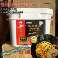 ราคา mnashop11 ซอสผัดแห้ง ซอสผัดหม่าล่าสำเร็จรูป เผ็ดชา แบบยกกระปุกใหญ่5kg พร้อมส่ง กล่องใส่รองเท้า บล็อกบัสเตอร์ กระดาษชำระ กระดาษทิชชู่เช็ดหน้า comme des garcons ลูกกลิ้งทำความสะอาด กระดาษทิชชู บรีสเอกเซ