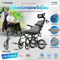 ราคา วีลแชร์ปรับนอนได้ พับเก็บง่าย พกพาสะดวก รุ่น R-ONE เกรดพรีเมี่ยม รถเข็นปรับนอนได้ รถเข็นผู้ป่วยปรับนอนได้ นน.เบาที่สุด รถเข็นนอนผู้ป่วย รถเข็นปรับเอนนอน พับได้ในขั้นตอนเดียว อัลลอยไม่เป็นสนิม (1731925